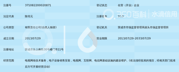 荣成市诚圆电视网络技术服务